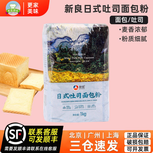 新良吐司高筋面包粉1kg
