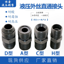 高压公制接头A C DH型液压接头对丝外丝直通转换接头M14*1.5-64*2