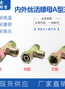 高压液压接头内外丝公制直角