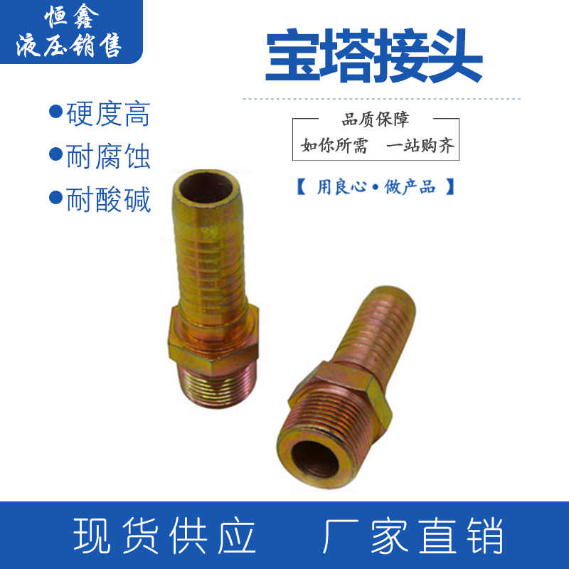 高压油管接头外扣外螺纹宝塔插管外接 公英制软管外丝 扣压式转接