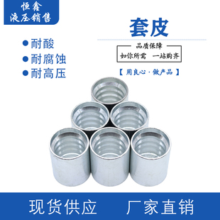 胶管扣压套皮高压管套皮一层二层四层胶管专用国标套皮