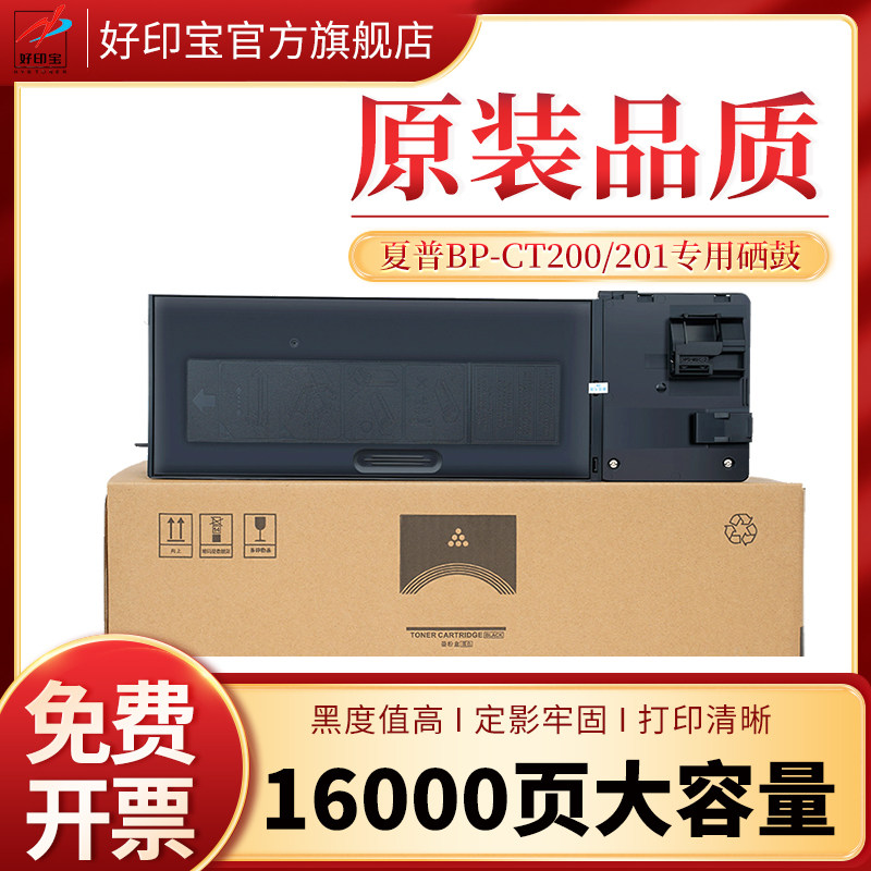 好印宝适用夏普BP-M2522R粉盒BP-CT200碳粉兼容M2822R M3122R M2322R复印机墨盒CT201墨粉盒打印机硒鼓大容量