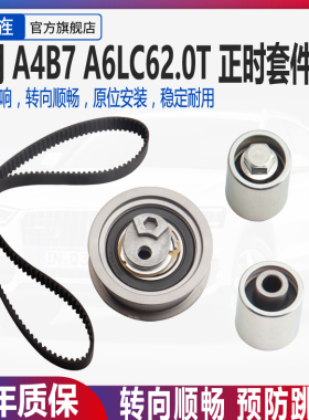 适用于奥迪A4B6B7 A6LC6 TT 2.0T正时皮带套装时规涨紧轮水泵套件