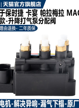 适用于卡宴途锐Q7打气泵分配阀