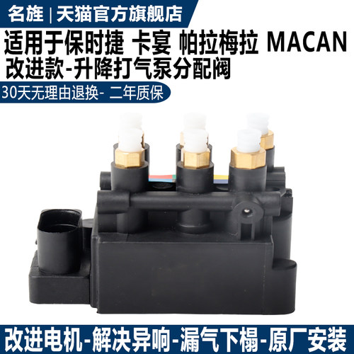 适用于卡宴途锐Q7打气泵分配阀