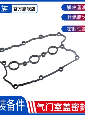 适用奥迪A4LA5 A7 A6LC62.0T/2.4/2.8/3.0 A8/Q5Q7途锐气门室盖垫