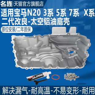 适用宝马5系3系520 525 320x3x1改良铝合金原厂发动机n20油底壳铝