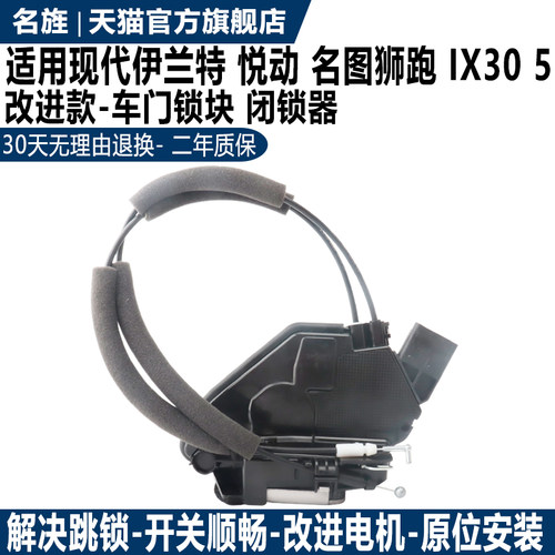 适用于现代全新胜达门锁块保2年