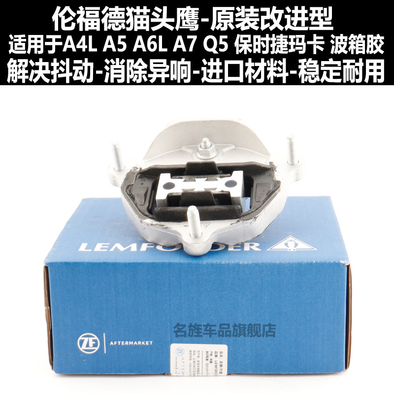 适用奥迪A4LB8 Q5 A5 A6LC7 A7变速箱支架支撑铝胶垫机脚胶波箱胶