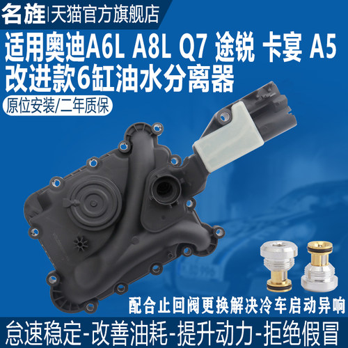 适用于A6LA7Q7油水分离器保2年