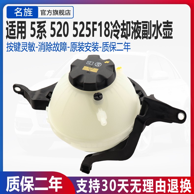 适用宝马系F18副水壶520525528