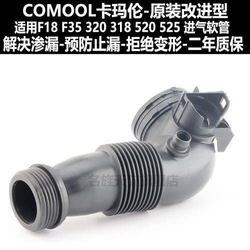 宝马F18/F35涡轮增压进气管