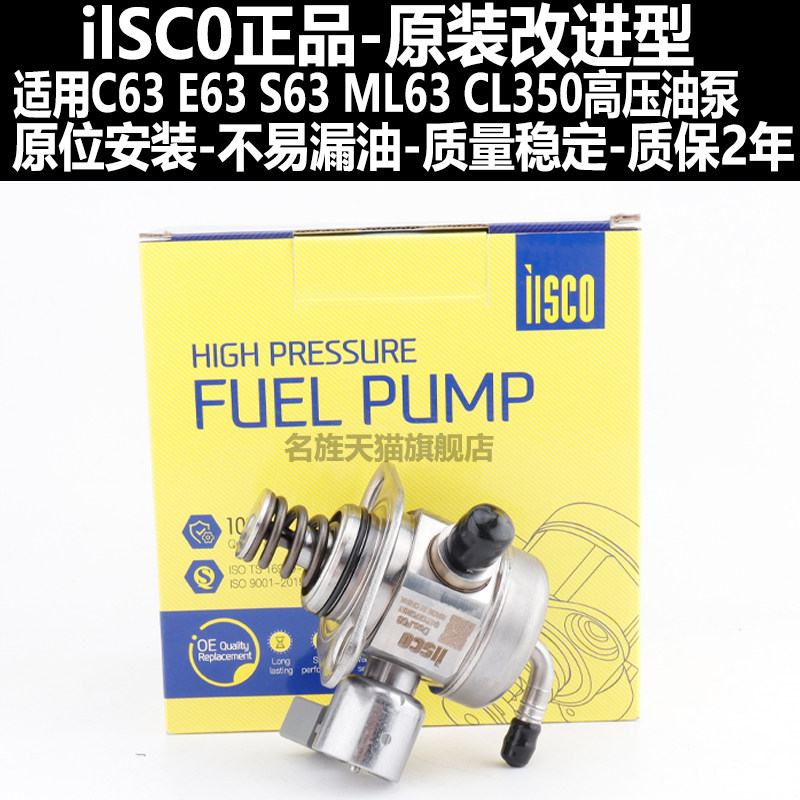 适用奔驰C63 GLS550 S550 G63 S63 ML550 CLS500 燃油泵 高压油泵