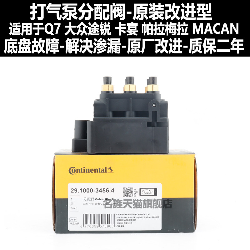适用于保时捷卡宴玛卡奥迪Q7大众途锐帕拉梅拉减震器打气泵分配阀