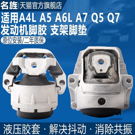 适用于奥迪A4LB8 A6L A7 A8L Q5 A5 Q7机脚胶发动机支架机脚垫胶