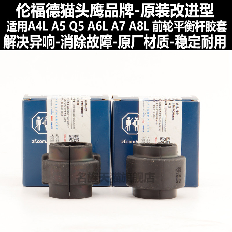 适用奥迪A4LB8 Q5 A6LC6 C7 A7 A5A8L专用前轮平衡杆胶套前开口胶