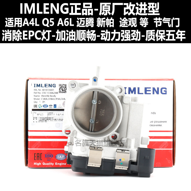 适用奥迪A4LA5Q5A6L大众迈腾速腾帕萨特CC吴锐途观2.0T节气门总成