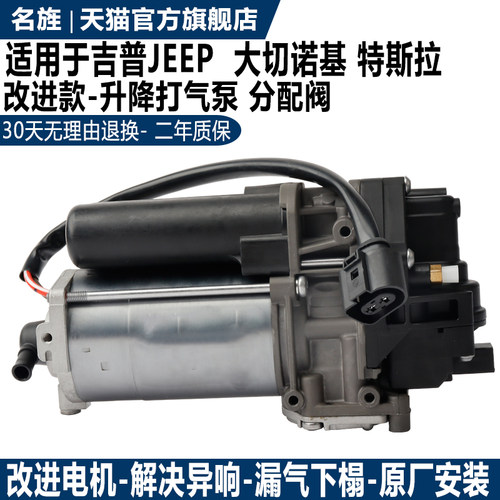 适用于JEEP大切诺基特斯拉MODEL