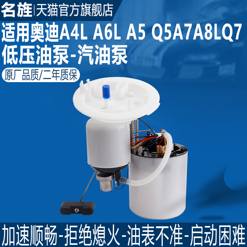 适用奥迪A4L A5 A6LC7 A7  A8L Q5 Q7 2.0T汽油泵总成燃油泵总成 汽车零部件/养护/美容/维保 油泵 原图主图