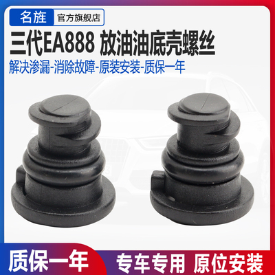 适用于a4lb9a5q5q3a6l油底壳螺丝