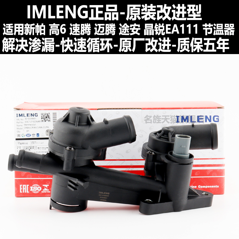 适用宝来朗逸波罗晶锐节温器