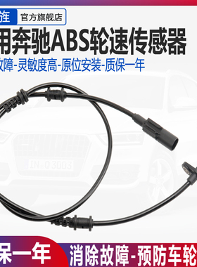 适用于奔驰C180 C260 R320 S350 ML350 GL450轮速传感器ABS感应线