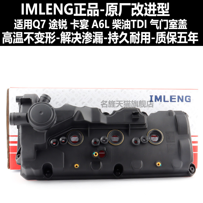 适用Q7途锐卡宴柴油气门室盖