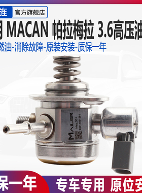 适用于保时捷玛卡Macan帕拉梅拉Panamera 3.6T燃油泵高压油泵