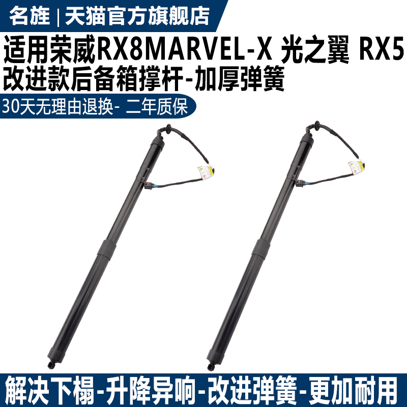 适用于RX8/MARVEL后备箱电动撑杆