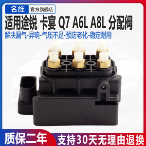 适用于A8LQ7A6L途锐减震分配阀