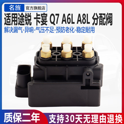 适用奥迪A8L Q7 A6L大众途锐辉腾 保时捷卡宴 宾利飞驰减震分配阀