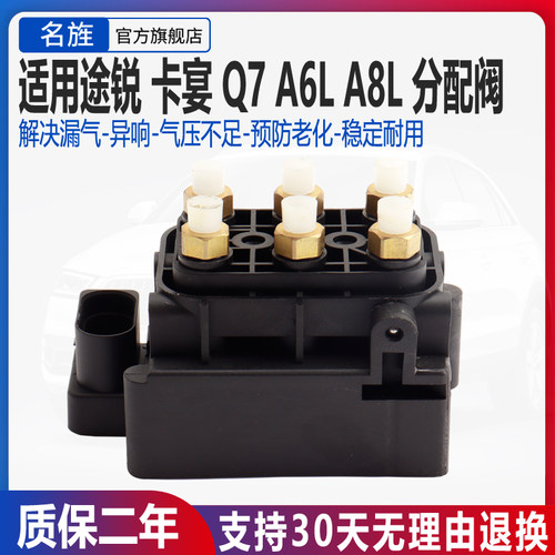 适用于A8LQ7A6L途锐减震分配阀