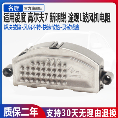 适用福斯Passat凌渡TiguanL高尔夫7 新速派明锐鼓风机电阻 暖风模