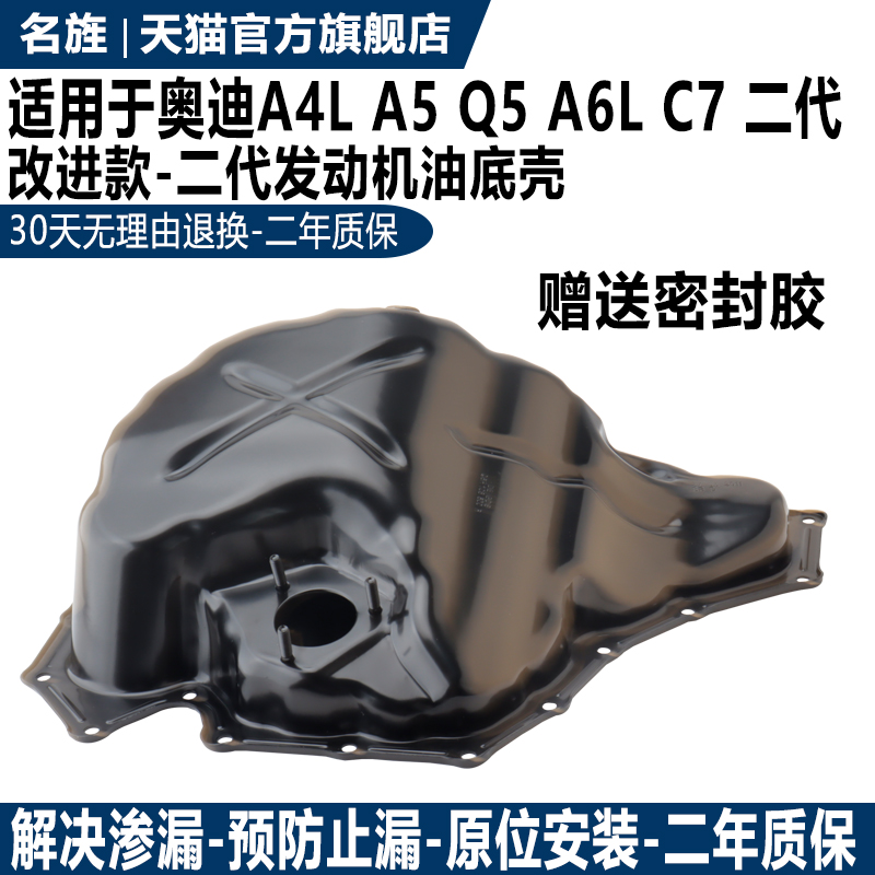 适用于奥迪Q5A5A4LB8A6L油底壳