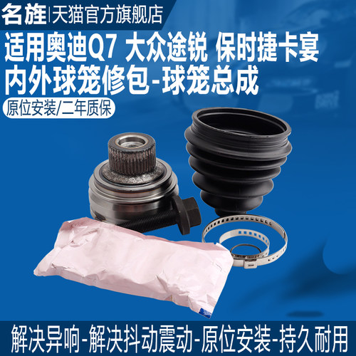适用于Q7途锐球笼防尘套二年质保