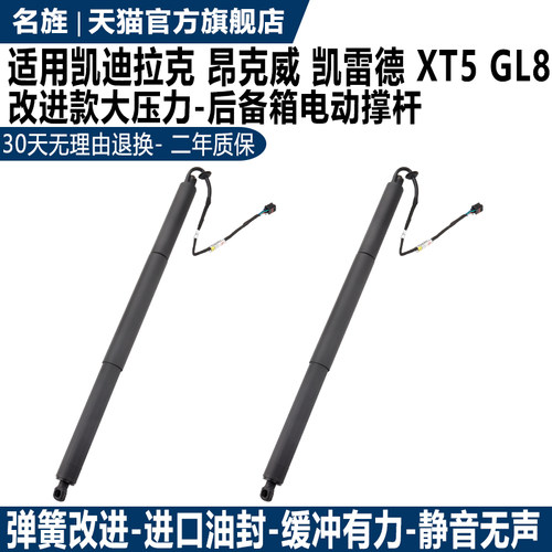 适用XT5凯雷德后备箱撑杆保二年
