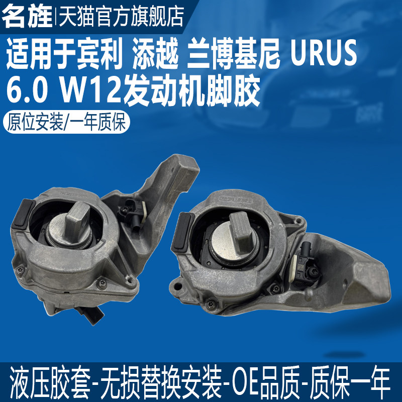 适用于宾利添越 6.0T W12 兰博基尼URUS 发动机机脚胶支架机脚垫