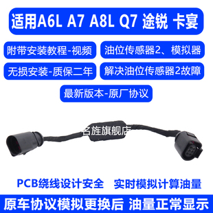 奥迪A6LA7Q7A8LC8途锐保时捷油箱屏蔽器解决油浮子2问题 适用新款
