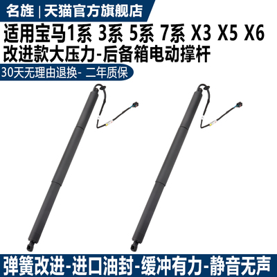 适用于X1X2X3X4后备箱电动撑杆