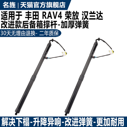 适用于荣放汉兰达后备箱电动撑杆