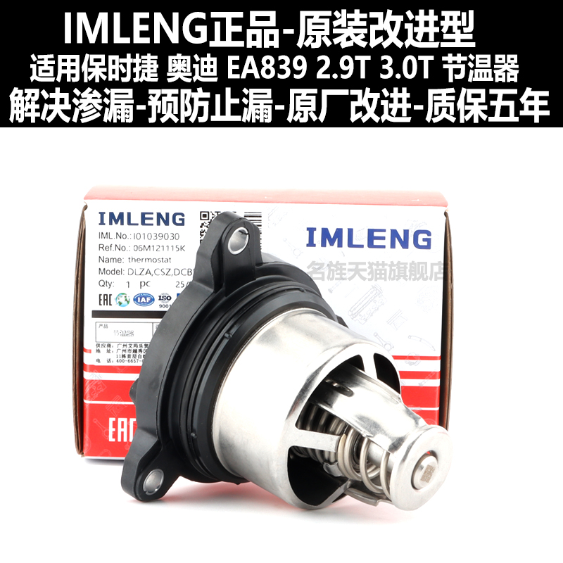 适用S4S5Q7A8LQ8节温器