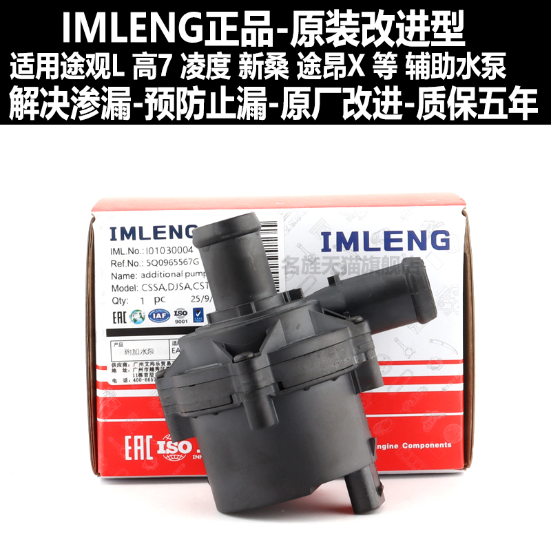 适用途观L高7凌度途安附加水泵