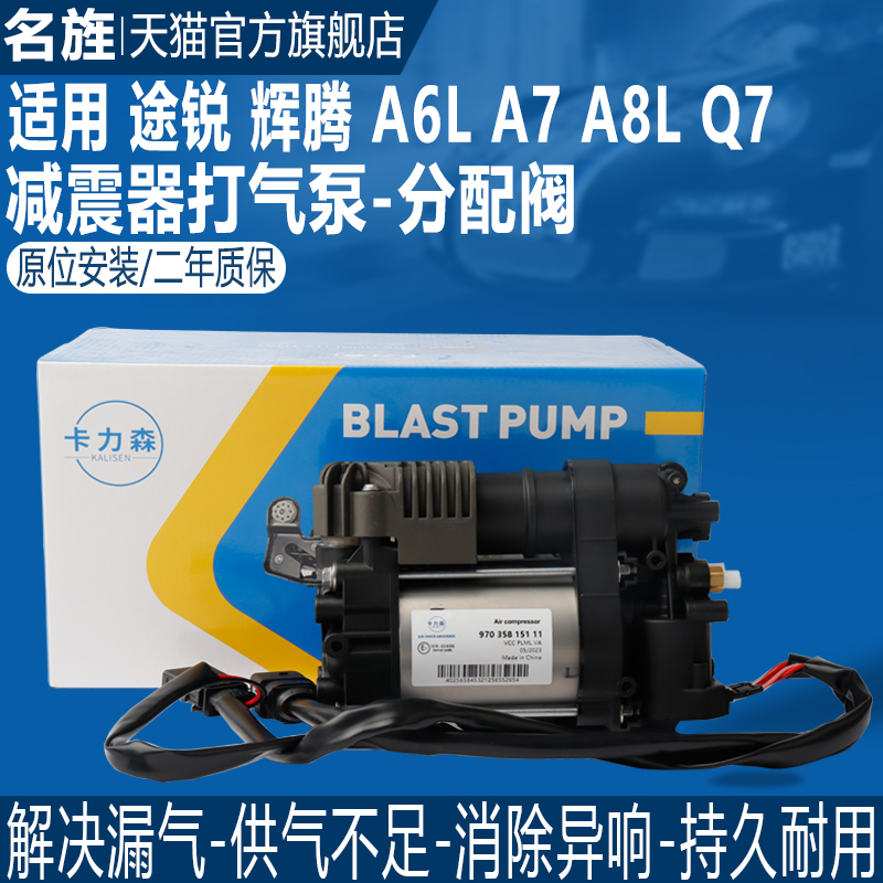 适用于A7辉腾A6LA8L途锐打气泵