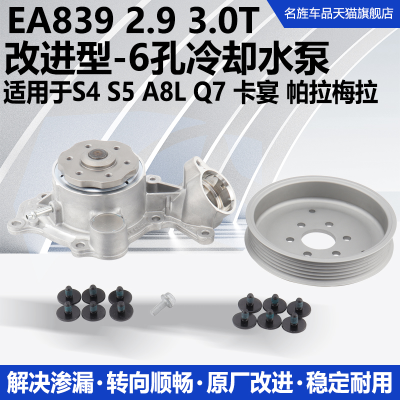 适用S4S5Q8Q7A73.0T改进款水泵