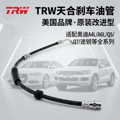 适用奥迪途锐前后左右刹车油管