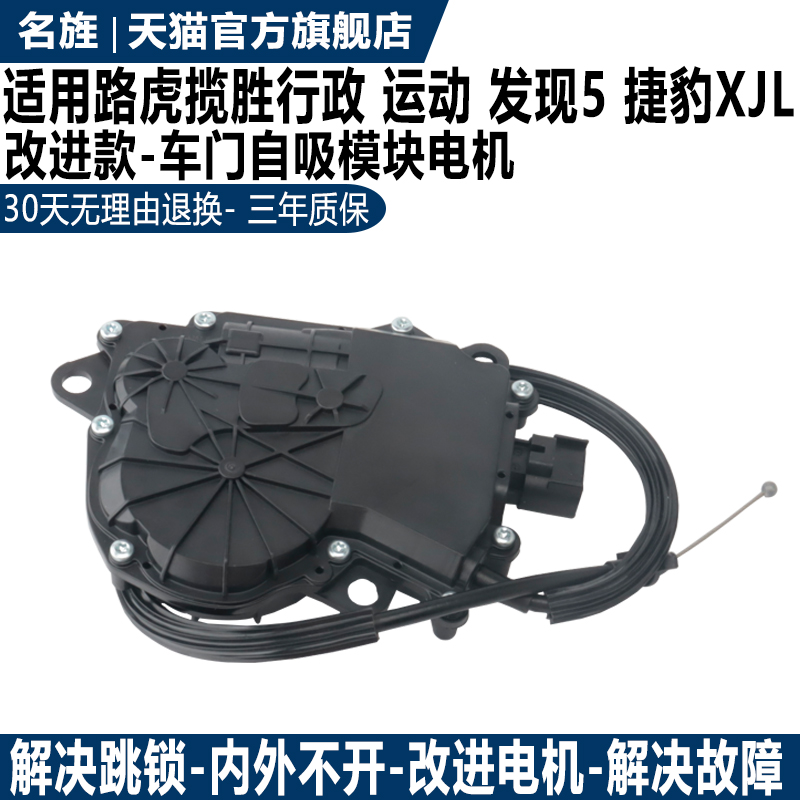 适用于揽胜行政运动捷豹车门锁块