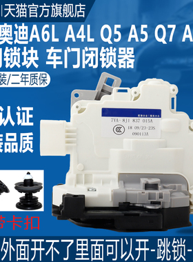 适用奥迪A6L A4L Q5Q3A5迈腾门锁块昊锐车门锁块总成中控锁闭锁器