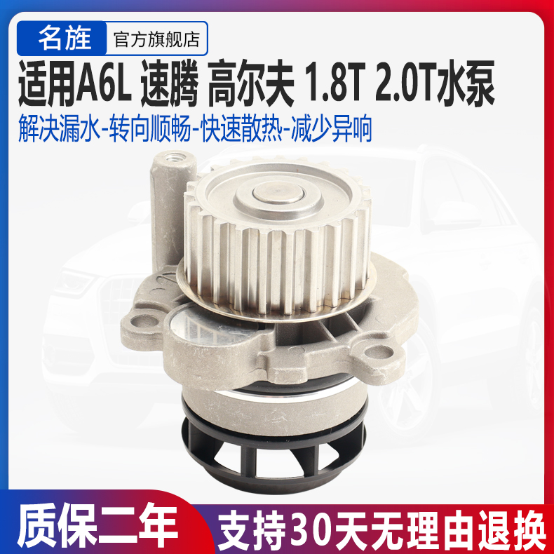 适用于A6LC62.0T速腾冷却液水泵