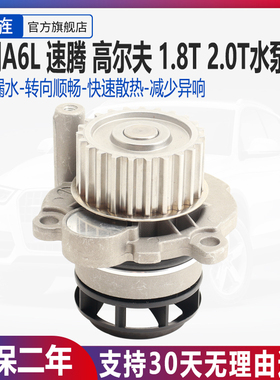 适用奥迪A6LC62.0T速腾1.8T2.0发动机冷却液循环冷却泵冷却液水泵