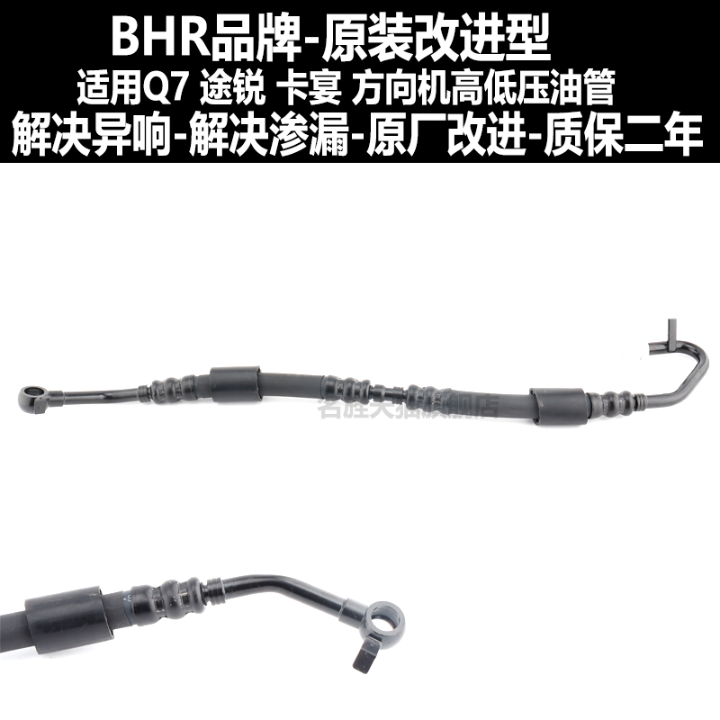 适用Q7途锐卡宴助力泵高压油管